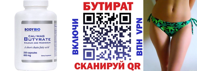 цена Астрахань БУТИРАТ вода